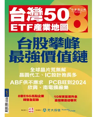書封 台灣50產業地圖：8