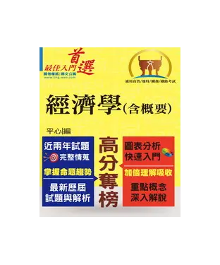 書封 經濟學〈含概要〉