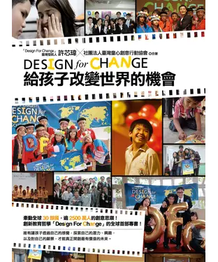 書封 給孩子改變世界的機會