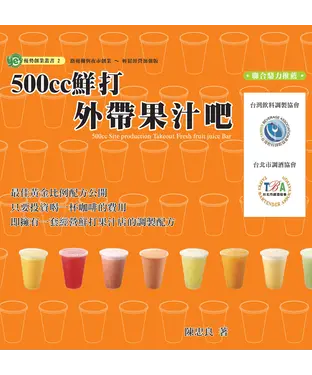 書封 500CC鮮打外帶果汁吧