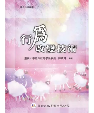 書封 行為改變技術