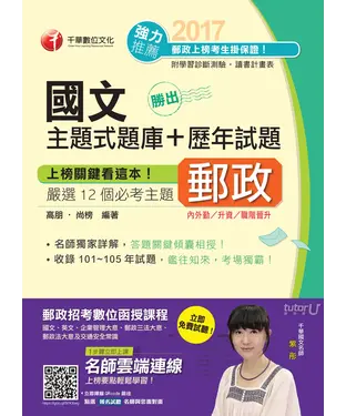 書封 勝出！國文主題式題庫＋歷年試題