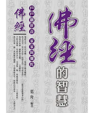 書封 佛經的智慧