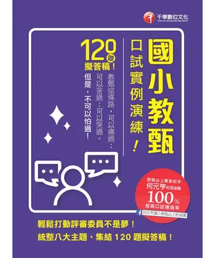 書封 國小教甄口試實例演練